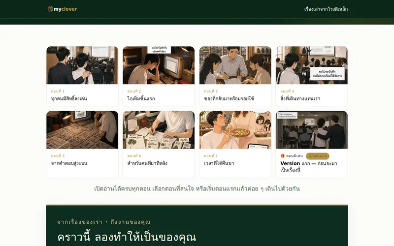 การ์ตูนเรื่องเล่าจากโรงตีเหล็ก 7 ตอน